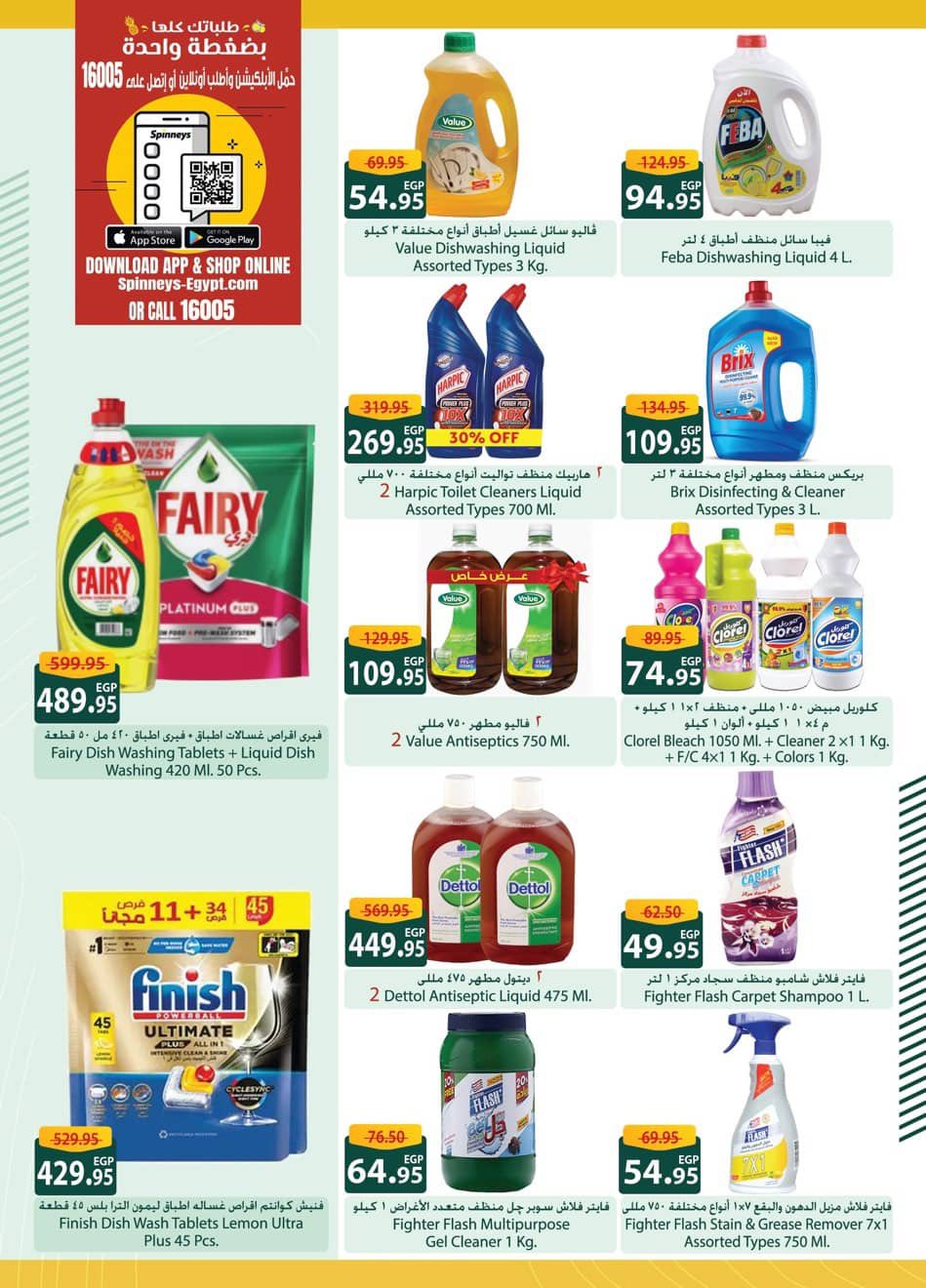 spinneys offers from 25dec to 16jan 2026 عروض سبينس من 25 ديسمبر حتى 16 يناير 2026 صفحة رقم 3